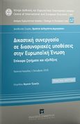 Δικαστική συνεργασία σε διασυνοριακές υποθέσεις στην Ευρωπαϊκή Ένωση, Επίκαιρα ζητήματα και εξελίξεις: Πρακτικά ημερίδας 1 Οκτωβρίου 2018, , Εκδόσεις Σάκκουλα Α.Ε., 2019