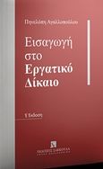 Εισαγωγή στο εργατικό δίκαιο, , Αγαλλοπούλου, Πηνελόπη Χ., Εκδόσεις Σάκκουλα Α.Ε., 2019