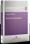 Επίσχεση εργασίας, , Σιδέρης, Δημήτριος, Εκδόσεις Σάκκουλα Α.Ε., 2019