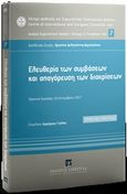 Ελευθερία των συμβάσεων και απαγόρευση των διακρίσεων, Πρακτικά Ημερίδας 17 Σεπτεμβρίου 2018, Συλλογικό έργο, Εκδόσεις Σάκκουλα Α.Ε., 2019