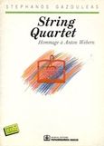 String Quartet, Hommage a Anton Webern, , Παπαγρηγορίου Κ. - Νάκας Χ., 1996