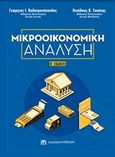 Μικροοικονομική ανάλυση, , Πολυχρονόπουλος, Γεώργιος, Μπένου Ε., 2019