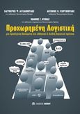 Προχωρημένη λογιστική, Μία προσέγγιση βασισμένη στα ελληνικά και διεθνή λογιστική πρότυπα, Συλλογικό έργο, Μπένου Ε., 2018