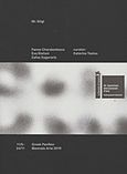 Mr. Stigl, Greek Pavillon, Biennale Arte 2019, 11/5-24/11, Συλλογικό έργο, Μητροπολιτικός Οργανισμός Μουσείων Εικαστικών Τεχνών Θεσσαλονίκης (MOMus), 2019