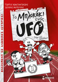 Το μπλοκάκι ενός UFO: Πάμε για μετάλλιο!, , Κωνσταντινίδης, Γιώργος, Μίνωας, 2019