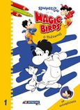 Χρωματίζω με τα Magic Birds: Ο Πλάτωνας, , , Σμυρνιωτάκη, 2019