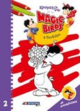 Χρωματίζω με τα Magic Birds: Η Πανδώρα, , , Σμυρνιωτάκη, 2019