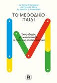 Το μεθοδικό παιδί, , Συλλογικό έργο, Κλειδάριθμος, 2019