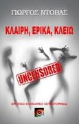 Κλαίρη, Έρικα, Κλειώ: Uncensored, , Ντόβας, Γιώργος, Ντόβας Γιώργος, 2019