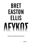 Λευκός, Η τυραννία της ταυτότητας στη σύγχρονη εποχή, Ellis, Bret Easton, 1964-, Οξύ, 2019