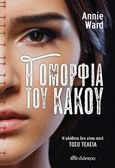 Η ομορφιά του κακού, , Ward, Annie, Διόπτρα, 2019