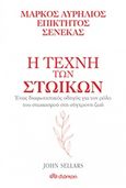 Η τέχνη των στωικών: Μάρκος Αυρήλιος, Επίκτητος, Σενέκας, , Sellars, John, Διόπτρα, 2019