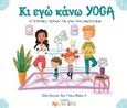 Κι εγώ κάνω yoga, 10 &quot;στιγμές γιόγκα&quot; για όλη την οικογένεια, Hernandez, Delia, Πρώτη Ύλη, 2019