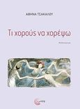 Τι χορούς να χορέψω, Μυθιστόρημα, Τσάκαλου, Αθηνά, Τόπος, 2019