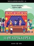 11 θεατρικά έργα, , Μπλάγκου, Γεωργία, Όστρια Βιβλίο, 2019