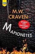 Μαριονέτες, , Craven, M.W., Bell / Χαρλένικ Ελλάς, 2019