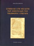 Συμβολή στη μελέτη των επιστολών του Νικηφόρου Γρηγορά, , Σκλαβενίτη, Άννα, Κανάκη, 2019