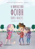 Η φανταστική Φοίβη κάνει φίλους, , Γραμματικούδη-Κώνστα, Χριστιάνα, Εκδόσεις iWrite.gr, 2019