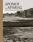 Δρόμοι της Αραβίας, Αρχαιολογικοί θησαυροί από την Σαουδική Αραβία, , Μουσείο Μπενάκη, 2019