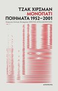 Μονοπάτι: Ποιήματα 1952-2001, , Hirschman, Jack, 1933-, Απόπειρα, 2019