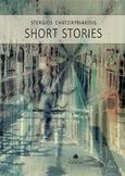 Short Stories, , Χατζηκυριακίδης, Στέργιος, Δίαυλος, 2019