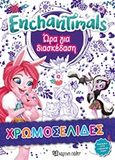 Enchantimals: Ώρα για διασκέδαση, , , Χάρτινη Πόλη, 2019