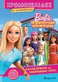 Barbie Dreamhouse Adventures: Καλωσήρθατε στο ονειρεμένο σπίτι, , , Χάρτινη Πόλη, 2019