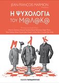 Η ψυχολογία του Μ@λ@κ@, , Συλλογικό έργο, Εκδόσεις Παπαδόπουλος, 2019