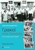 Γραικοί στην Τασκένδη, , Παπαδημητρίου, Άννα, 1950-, Επίκεντρο, 2019