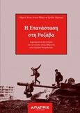 Η επανάσταση στη Ροζάβα, Δημοκρατική αυτονομία και γυναικεία απελευθέρωση στο συριακό Κουρδιστάν, Συλλογικό έργο, Άπατρις - Εφημερίδα δρόμου, 2017