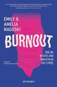 Burnout: Πώς θα βγείτε από τον κύκλο του στρες, , Nagoski, Emily, Μεταίχμιο, 2019