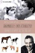 Αναμνήσεις ενός κτηνίατρου, Κωμικές ιστορίες απ' τη ζωή του, Παλαμίδης, Χριστόφορος, Αρμός, 2019