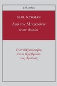 Από τον Μπακούνιν στον Λακάν, Ο αντιεξουσιασμός και η εξάρθρωση της εξουσίας, Newman, Saul, Κέλευθος, 2019