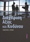 Διαχείριση αξίας και κινδύνου, , Αρτίκης, Παναγιώτης Γ., Φαίδιμος, 2014