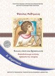 Έντυπο υλικό στα θρησκευτικά Δ΄δημοτικού, , , Ινστιτούτο Τεχνολογίας Υπολογιστών και Εκδόσεων &quot;Διόφαντος&quot;, 2019