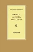 Εκκλησία, ιδεολογία και ουτοπία, , Πινακούλας, Αντώνιος, Αρμός, 2019