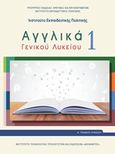 Αγγλικά Α΄γενικού λυκείου 1, , , Ινστιτούτο Τεχνολογίας Υπολογιστών και Εκδόσεων &quot;Διόφαντος&quot;, 2018