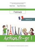 Γαλλικά Γυμνασίου, Action.fr-gr, Γιόγια, Μαρία, Ινστιτούτο Τεχνολογίας Υπολογιστών και Εκδόσεων "Διόφαντος", 2017