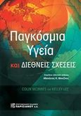 Παγκόσμια υγεία και διεθνείς σχέσεις, , Mcinnes, Colin, Παρισιάνου Α.Ε., 2019