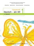 Γερμανικά Α΄γυμνασίου, Deutsch -ein Hit! 1, Συλλογικό έργο, Ινστιτούτο Τεχνολογίας Υπολογιστών και Εκδόσεων &quot;Διόφαντος&quot;, 2016