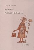 Μικροκαταρρεύσεις, , Eudave, Cecilia, Οκτάνα, 2019