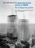 Η αρχιτεκτονική μετά το 1889, Με το βλέμμα στο μέλλον, Cohen, Jean - Louis, University Studio Press, 2019