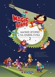 Magi Birds: Μαγικές ιστορίες για όνειρα γλυκά 2, , , Σμυρνιωτάκη, 2019