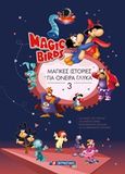 Magic Birds: Μαγικές ιστορίες για όνειρα γλυκά 3, , , Σμυρνιωτάκη, 2019