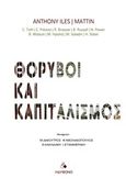 Θόρυβοι και καπιταλισμός, , Συλλογικό έργο, Ηδύφωνο, 2019