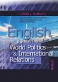 English for World Politics and International Relations, , Διαμαντής, Γαβριήλ Β., Φαίδιμος, 2013