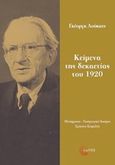 Κείμενα της δεκαετίας του 1920, , Lukacs, Georg, 1885-1971, Τόπος, 2019