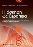 Η άσκηση ως θεραπεία, Ο ρόλος της επαναδραστηριοποίησης (rehabilitation) σε ασθενείς με χρόνιες παθήσεις, Δεληγιάννης, Αστέριος Π., University Studio Press, 2019