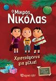 Ο μικρός Νικόλας: Χριστούγεννα για γέλια!, , Goscinny, Rene, 1926-1977, Χάρτινη Πόλη, 2019