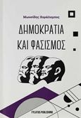 Δημοκρατία και φασισμός, , Μωυσίδης, Χαράλαμπος, Εκδόσεις Φυλάτος, 2019